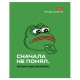 Тетрадь А5 48 л., HATBER скоба, клетка, обложка картон, 'Лягушонок ПЕПЕ_Выпуск №1' (микс), 080291, 48Т5В1