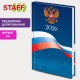 Ежедневник датированный 2026 145х215 мм, А5, STAFF, ламинированная обложка, 'Символика РФ', 117314