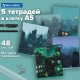Тетради ДЭК А5 48 л. КОМПЛЕКТ 5 шт. BRAUBERG скоба, клетка, матовая ламинация, КРЫШИ, 404941