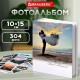 Фотоальбом BRAUBERG 'Влюбленные у моря' на 304 фото 10х15 см, твердая обложка, термосклейка, 391156