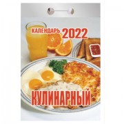 Отрывной календарь на 2022, Кулинарный, ОКК-6