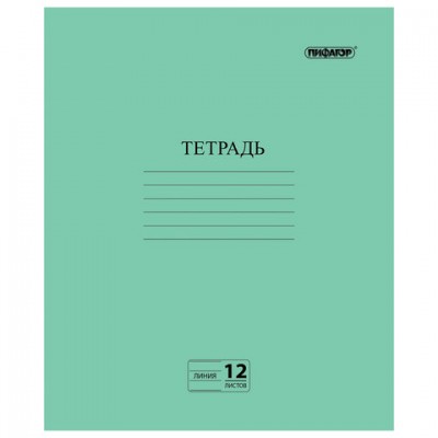 Тетрадь, ЗЕЛЁНАЯ обложка, 12 л., ПИФАГОР, офсет №2 ЭКОНОМ, линия с полями, 104985