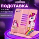 Подставка для книг и учебников ЮНЛАНДИЯ 'Neon Unicorn', регулируемый наклон, металлическая, 237575