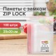 Пакеты с замком ZIP-LOCK 'зиплок', комплект 100 шт., 200х300 мм, ПВД, толщина 35 мкм, STAFF, 608168