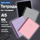 Тетрадь А5 96 л. BRAUBERG, на сшивке с корешком, клетка, обложка картон, 'Minimal', 405287