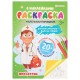 Книжка-раскраска С НАКЛЕЙКАМИ АССОРТИ, 210х297 мм, 12 стр., ПП