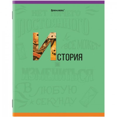 Тетрадь предметная К ЗНАНИЯМ 36л, обложка мелованная бумага, ИСТОРИЯ, клетка, BRAUBER, 403935