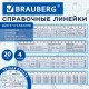 Линейки пластиковые 20 см справочные BRAUBERG, НАБОР 4 шт, для 5-11 классов, пенал, 210894