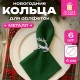 Кольца для салфеток новогодние, КОМПЛЕКТ 6 шт., 5,5 см, 'Олени', серебристые, ЗОЛОТАЯ СКАЗКА, 592488