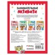 Книжки с заданиями 'Занимательные активити', 16 стр, А4, 255х195 мм, АССОРТИ, Мозаика