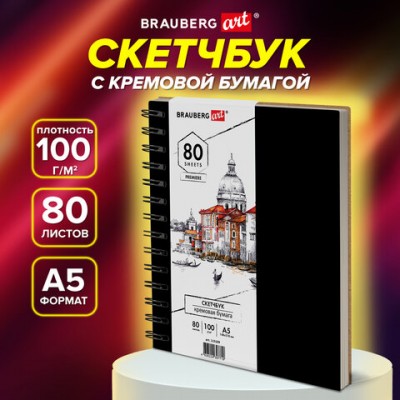 Скетчбук, слоновая кость 100г/м2 148х210мм, 80л, гребень, твердая обложка, BRAUBERG A, 115109