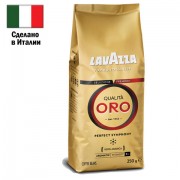 Кофе в зернах LAVAZZA 'Qualita Oro' 250 г, арабика 100%, ИТАЛИЯ, 2051