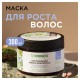Маска для волос 300 мл, SYNERGETIC 'Тонизирующая для роста волос', натуральная, 701800
