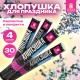 Хлопушка пневматическая 30 см 'Серпантин' 3+1 шт. В ПОДАРОК, фольга разноцветная, ЗОЛОТАЯ СКАЗКА, 592084