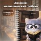 Дневник читательский А5, 58 листов, гребень, пластиковая обложка, картон, BRAUBERG, 'Котик', 118520