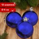 Шары ёлочные 12 шт., 4 см, 'Solid Color', пластик, СИНИЕ, глянец, ЗОЛОТАЯ СКАЗКА, 591122