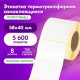 Этикетки термотрансферные, ПОЛУГЛЯНЕЦ, 58х40 мм, КОМПЛЕКТ 8 рулонов по 700 этикеток, 880965