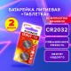 Батарейки литиевые SONNEN Lithium CR2032, 'таблетки, дисковые, кнопочные', КОМПЛЕКТ 2 шт., блистер, 457141