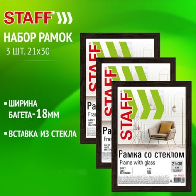 Рамка 21*30 см со стеклом, КОМПЛЕКТ 3 шт., багет 18 мм МДФ, STAFF 'Grand', цвет венге, 391333