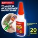 Клей моментальный ультрапрочный суперклей BRAUBERG EXTRA, 20 г, МАКСИМАЛЬНЫЙ ОБЪЕМ, 608101