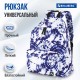 Рюкзак BRAUBERG СИТИ-ФОРМАТ универсальный, 'Tie-dye', бело-синий, 41х32х14 см, 270792