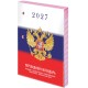 Календарь настольный перекидной 2027 г., 160 л., блок газетный 1 краска, STAFF, 'СИМВОЛИКА', 118494