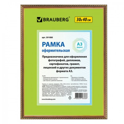 Рамка 30х40 см, пластик, багет 16 мм, BRAUBERG 'HIT5', бронза с двойной позолотой, стекло, 391080