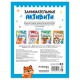 Книжки с заданиями 'Занимательные активити', 16 стр, А4, 255х195 мм, АССОРТИ, Мозаика