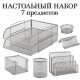 Настольный набор из металла BRAUBERG 'Germanium', 7 предметов, серебристый, 231963