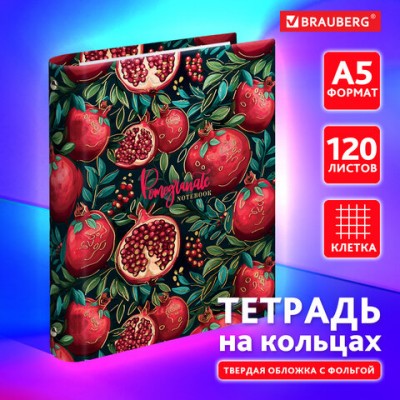 Тетрадь на кольцах А5 175х215мм, 120л, твердый картон, фольга, клетка, BRAUBERG, Pomegranate, 404720