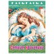 Книжка-раскраска 'Любимые сказки №2', КОМПЛЕКТ 10 шт., 16 стр, 210х290 мм, HATBER