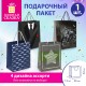 Пакет подарочный (1 штука) 26х13х32 см (L), 'Man Style', ассорти, фольга, выборочный лак, ЗОЛОТАЯ СКАЗКА, 700813