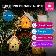 Электрогирлянда-нить комнатная 'Домики дерево', 2м, 10 LED, тёплый белый, на батарейках, ЗОЛОТАЯ СКАЗКА, 591728