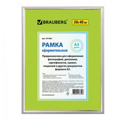 Рамка 30х40 см, пластик, багет 16 мм, BRAUBERG 'HIT5', серебро с двойной позолотой, стекло, 391082