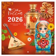 Календарь настенный перекидной 2026 г., BRAUBERG, 12 листов, 28,5х28,5 см, 'Это Россия', 116931
