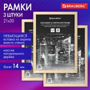 Рамка 21*30см небьющаяся, КОМПЛЕКТ 3шт, багет 14мм дерево, BRAUBERG Elegant, цв натур дерево, 391357