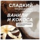 Мыло-пенка гипоаллергенное для рук и тела 500 мл, SYNERGETIC 'Ванильный кокос', дозатор, 105008