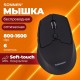 Мышь беспроводная SONNEN V33, USB, 800/1200/1600 dpi, 6 кнопок, оптическая, черная, SOFT TOUCH, 513517