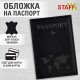 Обложка для паспорта 'Passport map', экокожа soft-touch, черная, STAFF, 238760