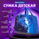 Сумка для занятий BRAUBERG с ручками, 35x25x15 см, 'Забей гол!', 273290