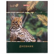 Дневник 5-11 класс 48 л., твердый, BRAUBERG, глянцевая ламинация, с подсказом, 'В дикой природе', 105564