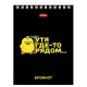 Блокнот МАЛЫЙ ФОРМАТ А6, 40 л., гребень, картон, клетка, HATBER, 'УтяКря', 079618, 40Б6В1гр