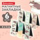 Закладки для книг МАГНИТНЫЕ, кросс-серия 'МИЛЫЕ КОТЫ', набор 6 штук, 60x20 мм, BRAUBERG, 116985