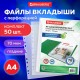 Папки-файлы перфорированные А4 BRAUBERG 'EXTRA 700', КОМПЛЕКТ 50 шт., гладкие, ПЛОТНЫЕ, 70 мкм, 229668