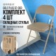 Стулья складные BRABIX 'Golf Plus CF-003' КОМФОРТ, КОМПЛЕКТ 4шт., бежевый каркас, кожзам бежевый, 533033