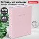 Тетрадь на кольцах А5 175х215 мм, 120 л., твердый картон, матовая ламинация, клетка, BRAUBERG 'Minimal pink', 404998