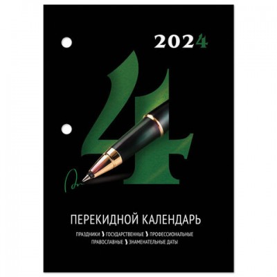 Календарь настольный перекидной 2024г, 160л., блок офсет 1 краска 4 сезона, STAFF, ОФ, 115254