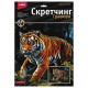 Гравюра в технике Скретчинг 'Животные' АССОРТИ, цветная основа 30х40 см, штихель, LORI, 001