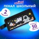 Пенал ЮНЛАНДИЯ ЮНИОР, 2 отделения, с ручкой, полиэстер, 'Астронавт', 21х8х6 см, 273816