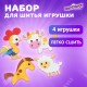 Набор для шитья игрушки из фетра 'Животные фермы', 4 игрушки, ЮНЛАНДИЯ, 664736